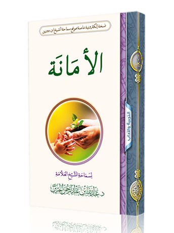 الأمانة