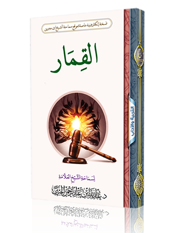 القمار
