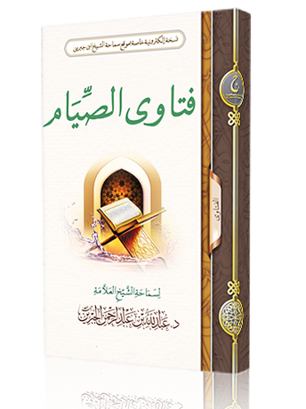 فتاوى الصيام