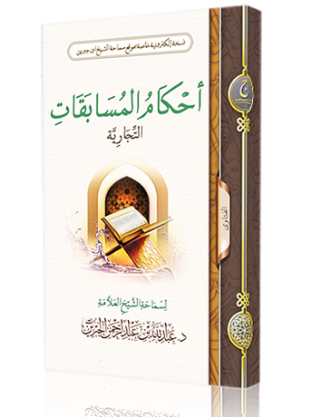 أحكام المسابقات التجارية